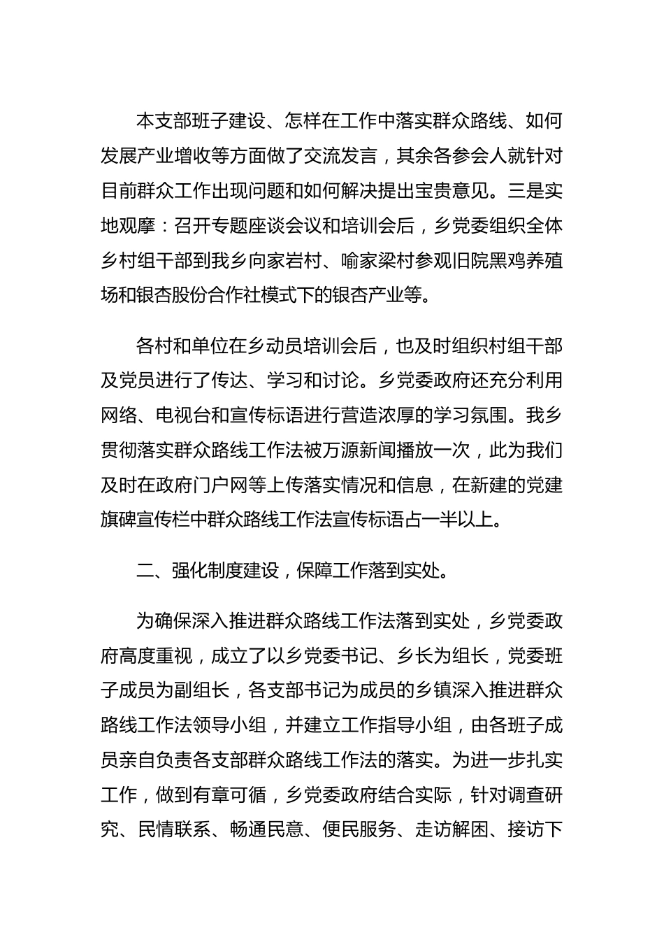 最新乡镇党群路线教育实践活动自查报告.docx_第3页