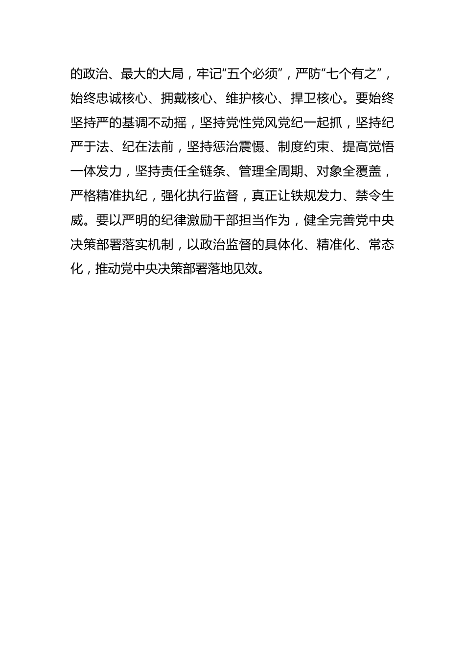 学习新修订《中国共产党纪律处分条例》研讨心得体会.docx_第3页