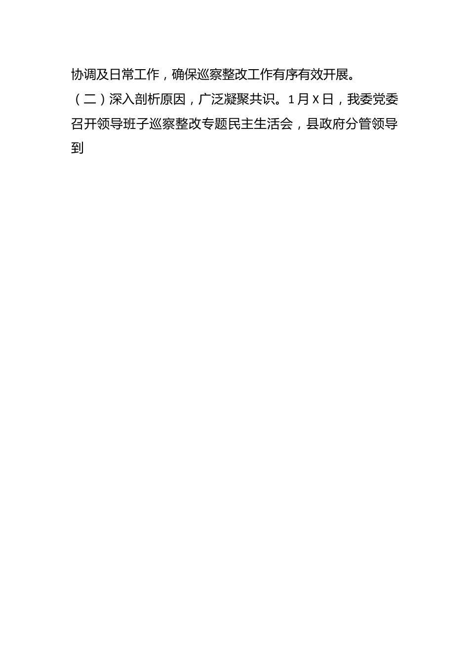 某县卫生健康委员会关于医疗服务领域专项巡察整改情况的报告.docx_第2页
