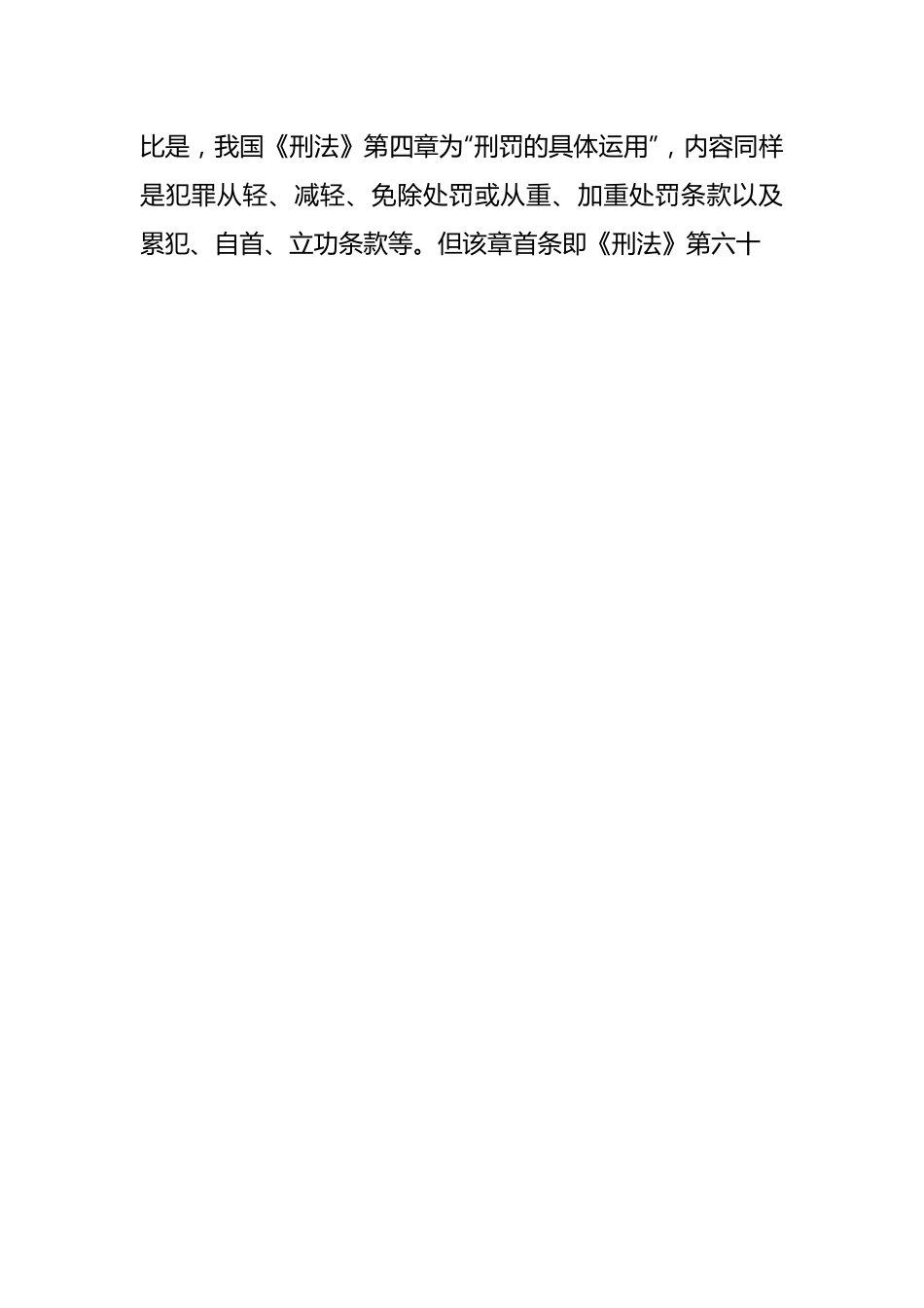 纪律处分条例(党纪)党课讲稿：第三章纪律处分运用规则解读.docx_第2页