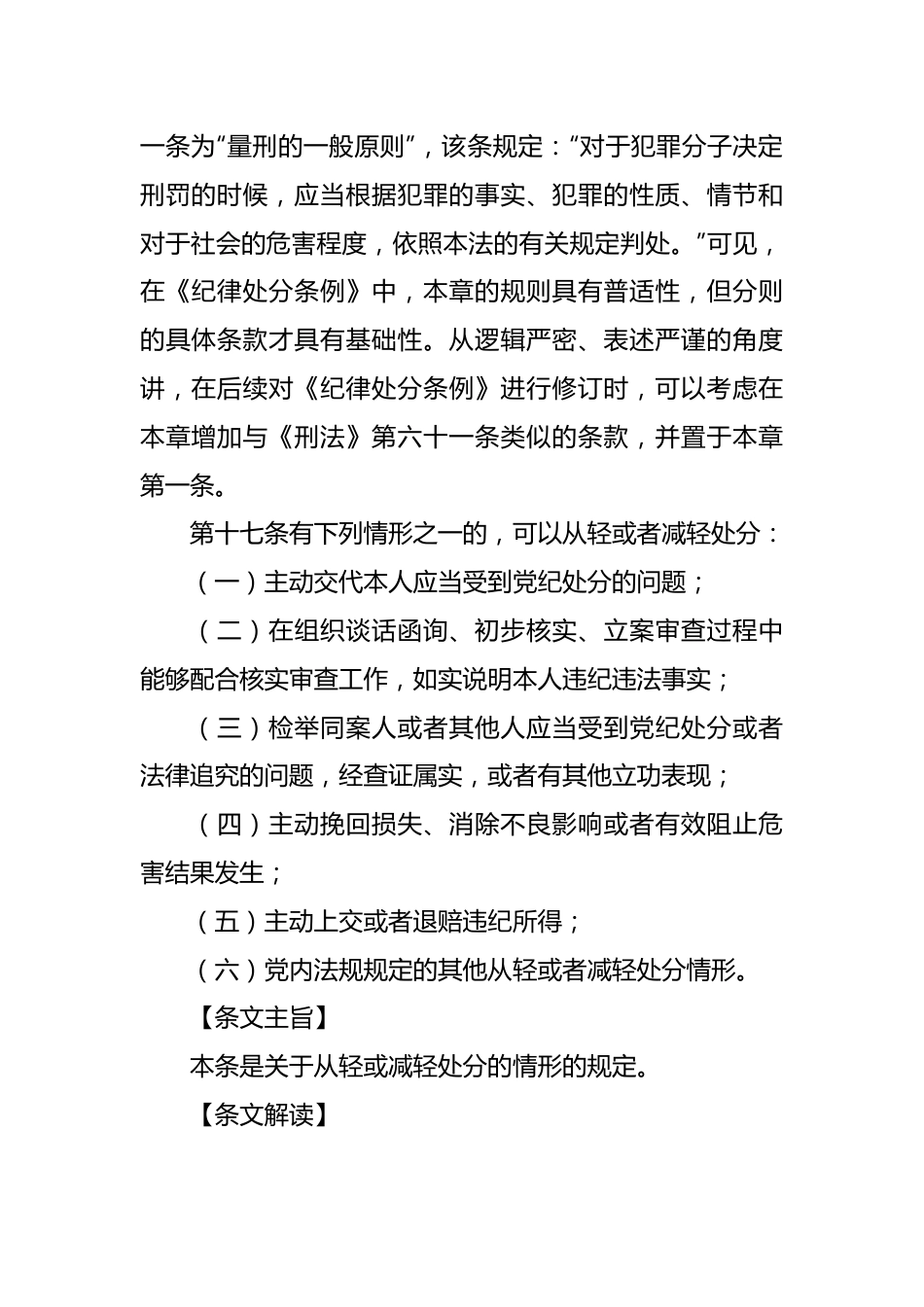 纪律处分条例(党纪)党课讲稿：第三章纪律处分运用规则解读.docx_第3页