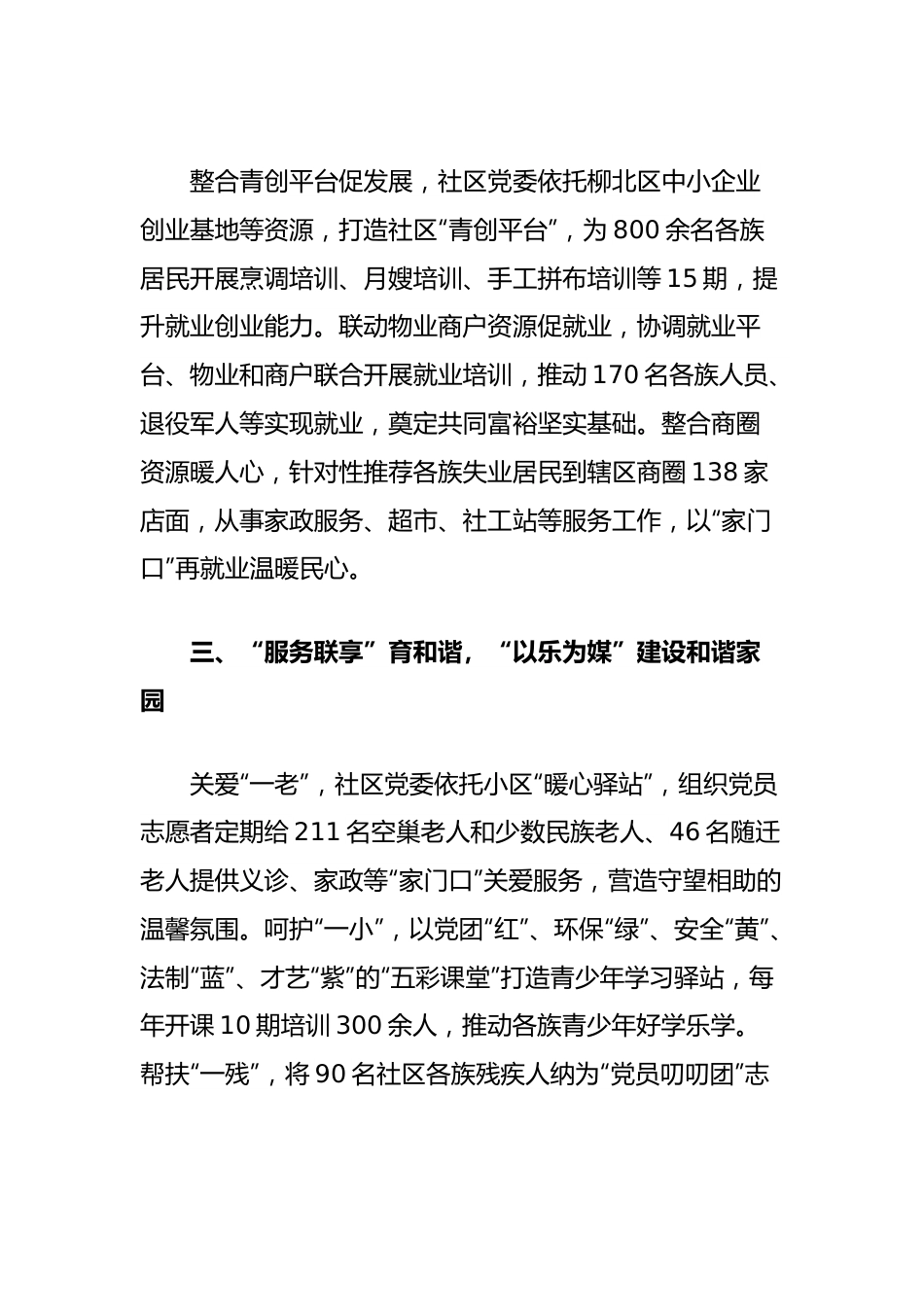 经验交流：以“五联一化”模式构建区域化社区民族团结工作格局.docx_第2页