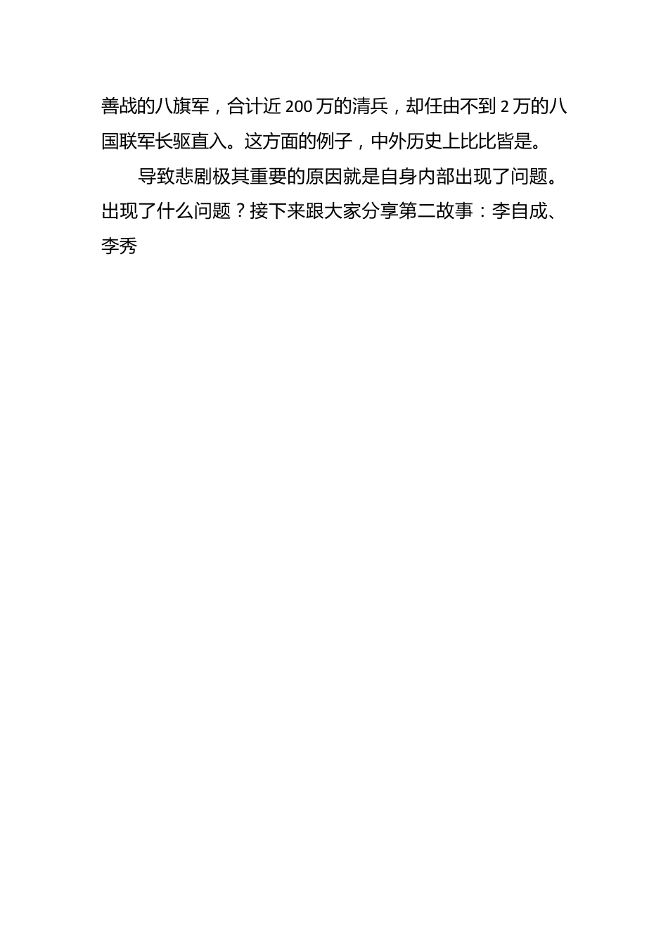 高校党纪学习教育党课讲稿：守纪律讲规矩.docx_第2页