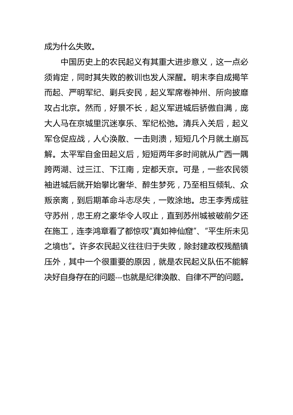 高校党纪学习教育党课讲稿：守纪律讲规矩.docx_第3页