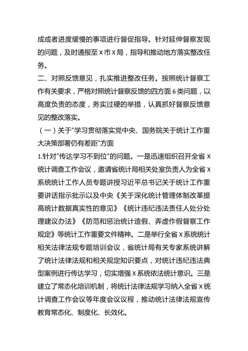 省X厅关于统计督察反馈意见整改落实情况的报告.docx_第3页