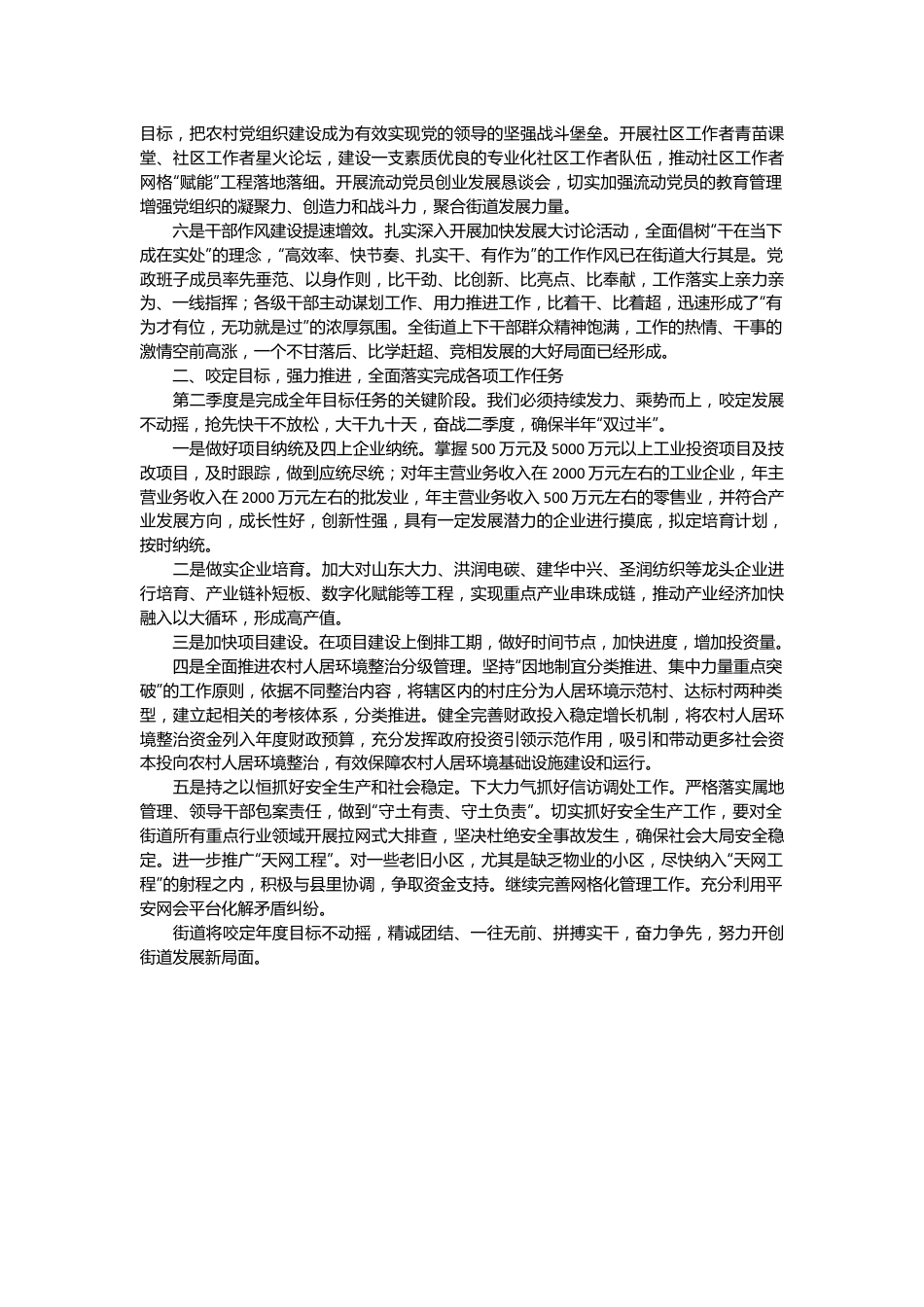 街道2024年度第一季度工作总结.docx_第3页
