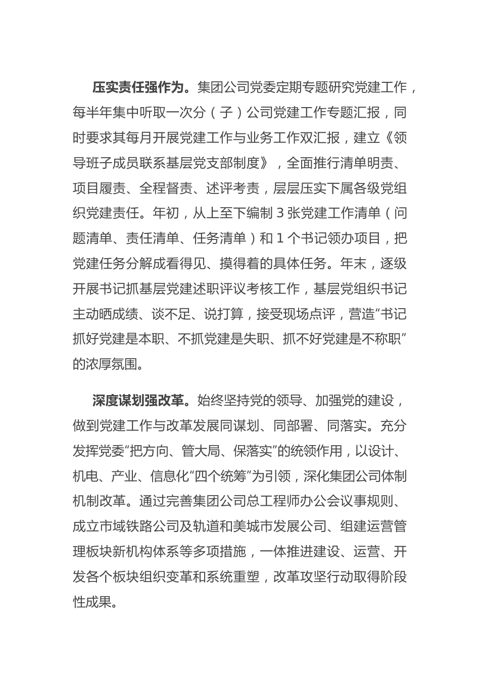 经验交流：抓实“全企一体” 推动“双融共促”.docx_第3页
