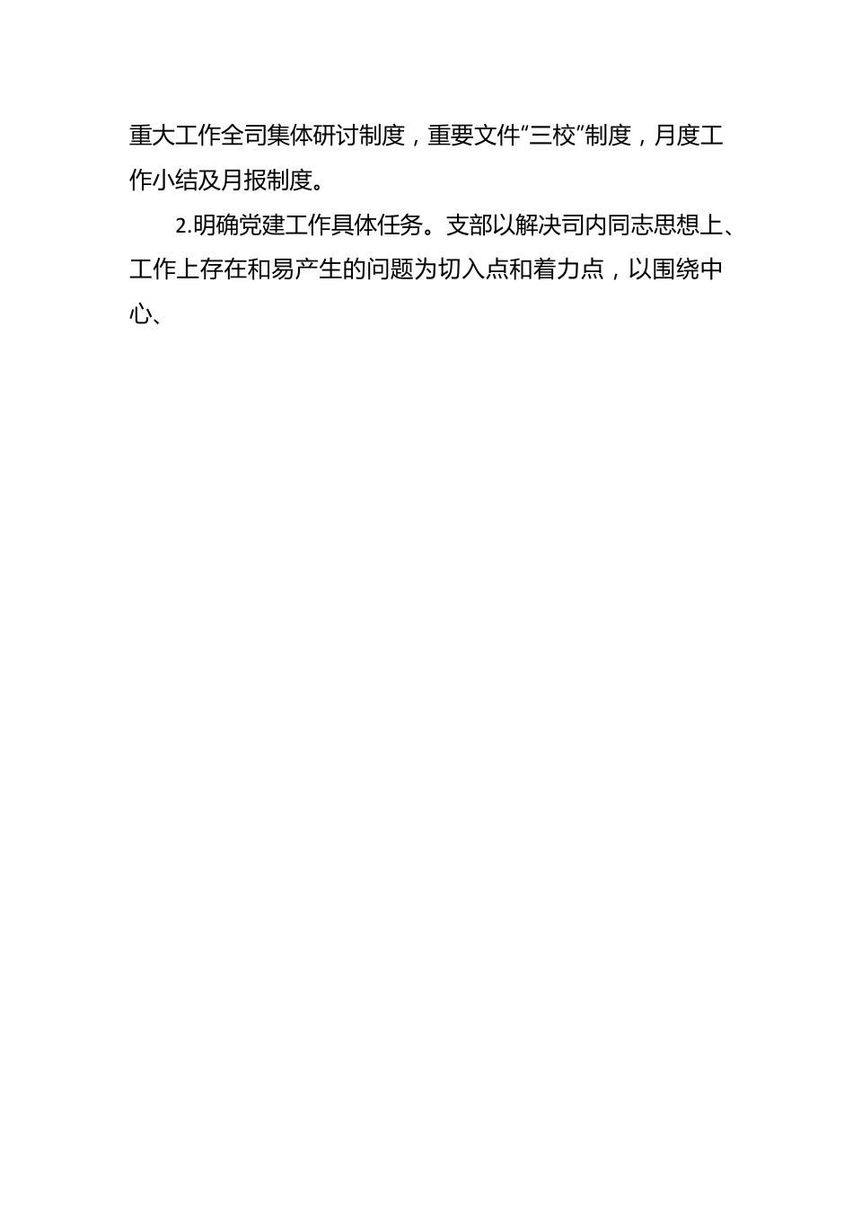 科技部政策法规与监督司党支部“三化”工作法.docx_第2页