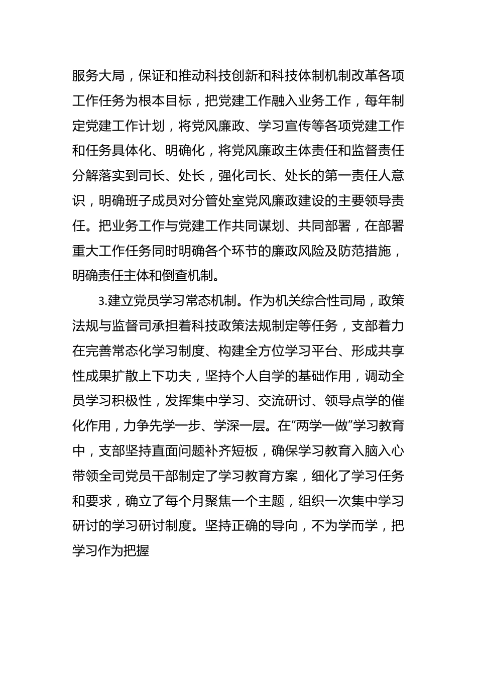 科技部政策法规与监督司党支部“三化”工作法.docx_第3页