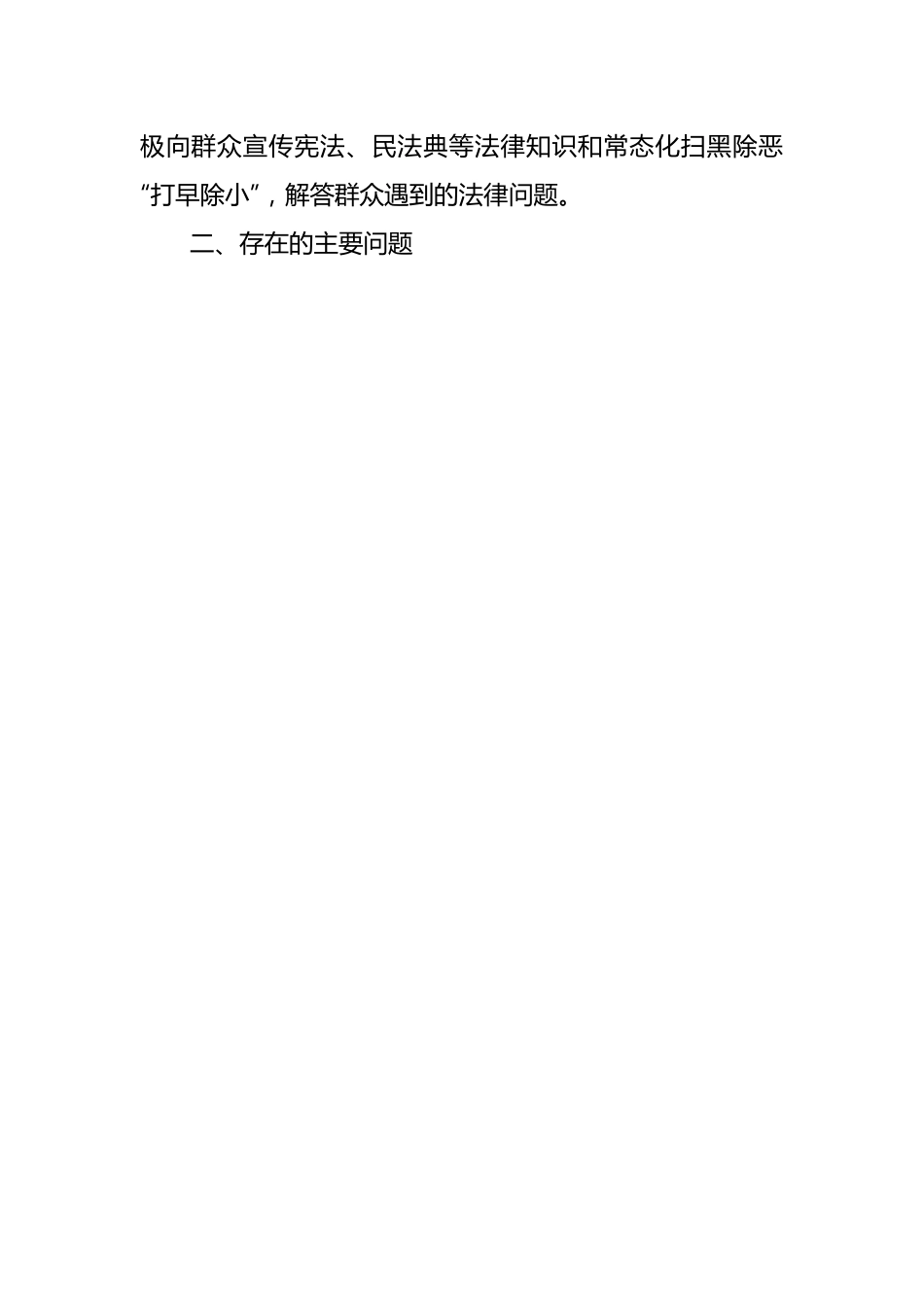 镇南居党总支书记2024年第一季度述职报告.docx_第2页