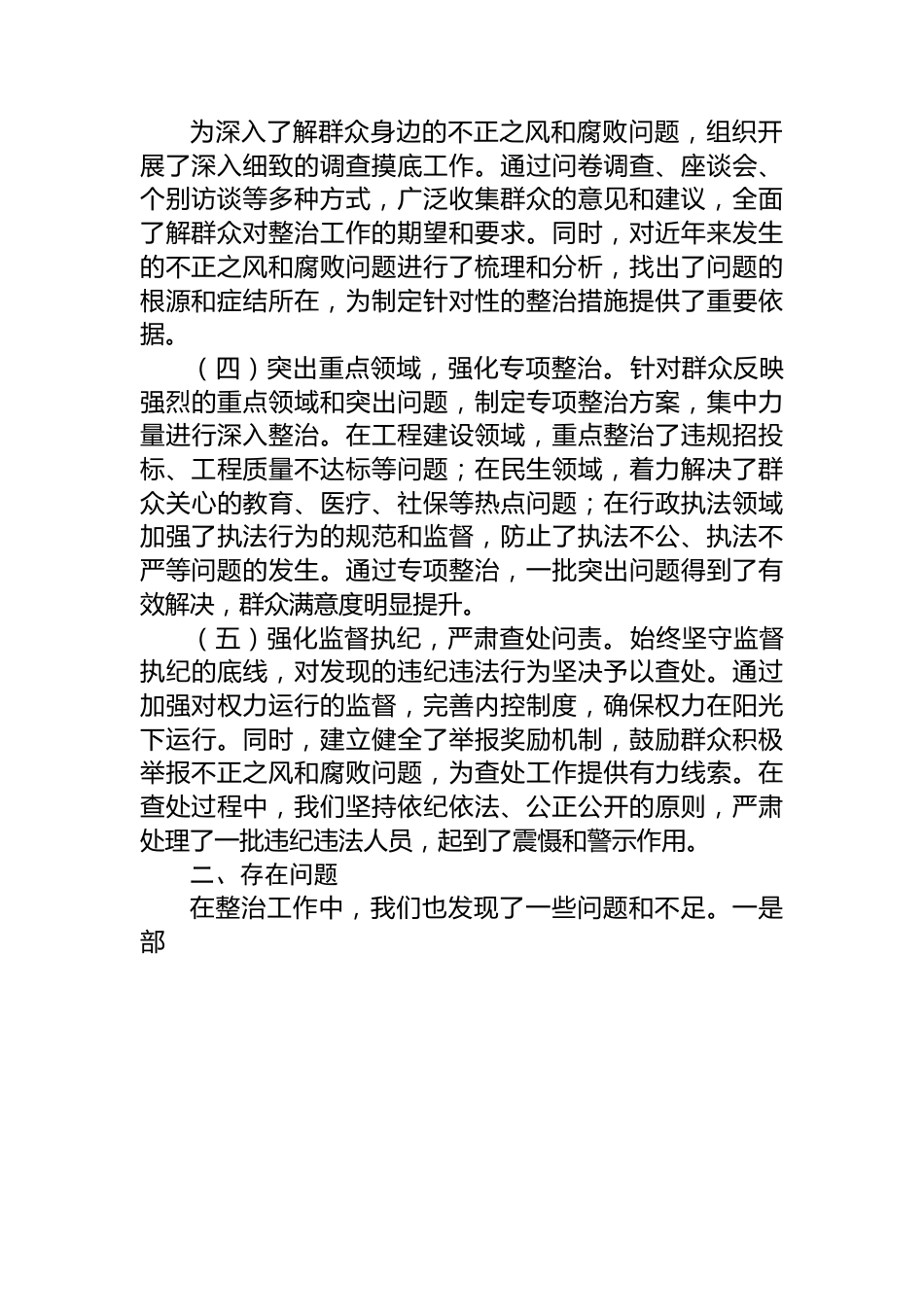 某局关于群众身边不正之风和腐败问题集中整治工作情况汇报.docx_第2页