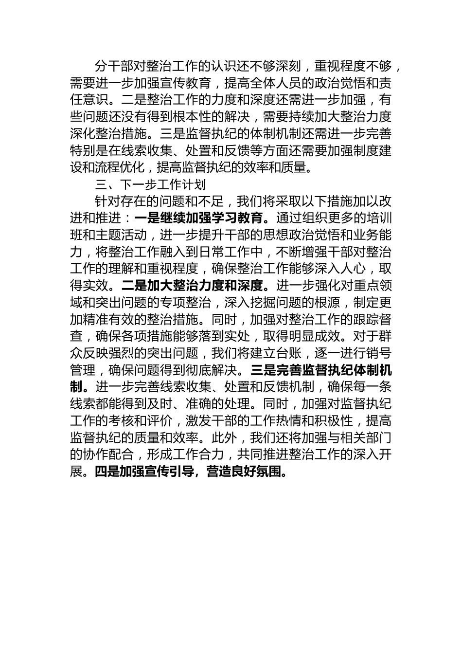 某局关于群众身边不正之风和腐败问题集中整治工作情况汇报.docx_第3页