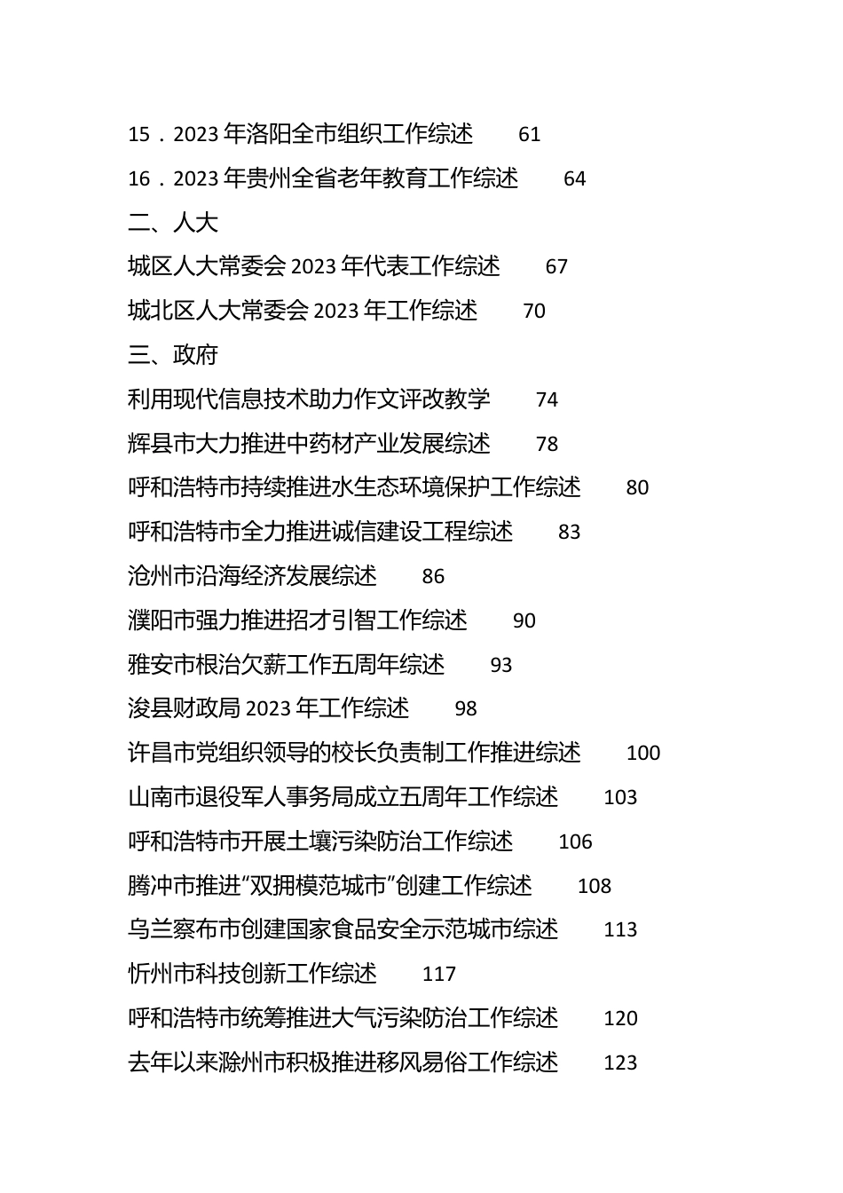 （79篇）2024年4月上半月工作总结、工作汇报、经验材料汇编.docx_第3页
