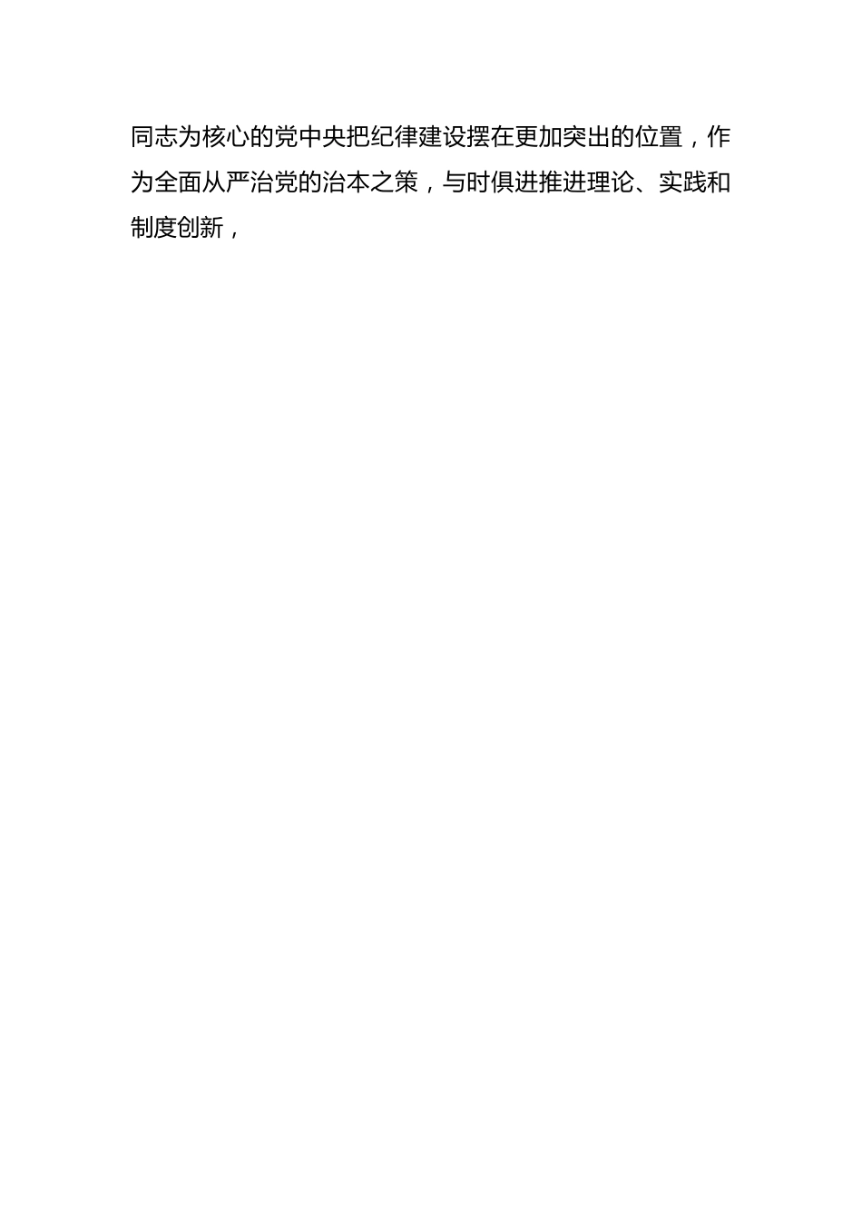 普通党员党结合六项纪律纪学习教育感悟.docx_第2页