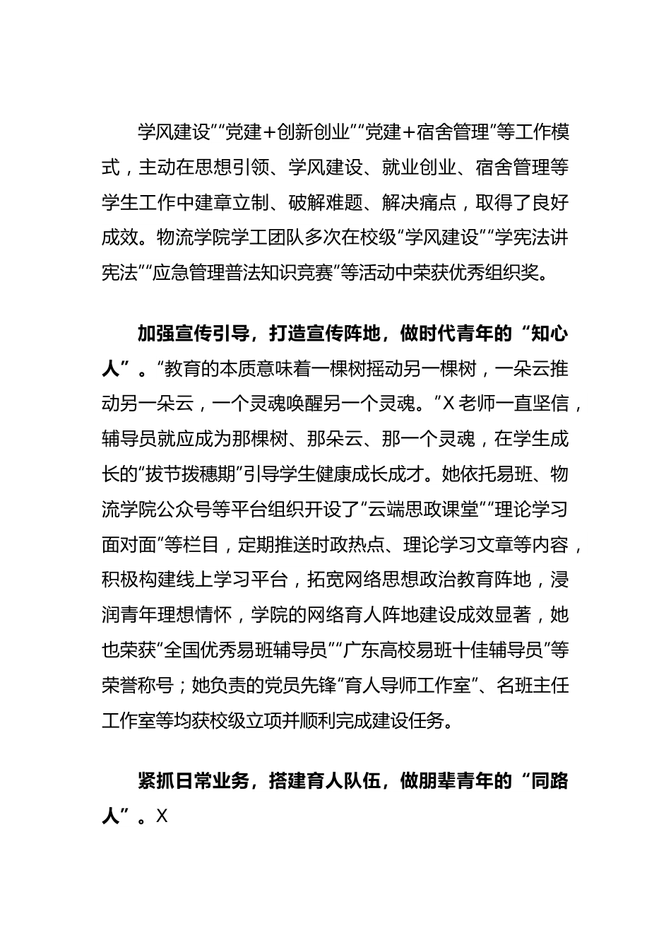 （3篇）爱岗敬业先进事迹材料（学生办公室主任、辅导员）.docx_第2页