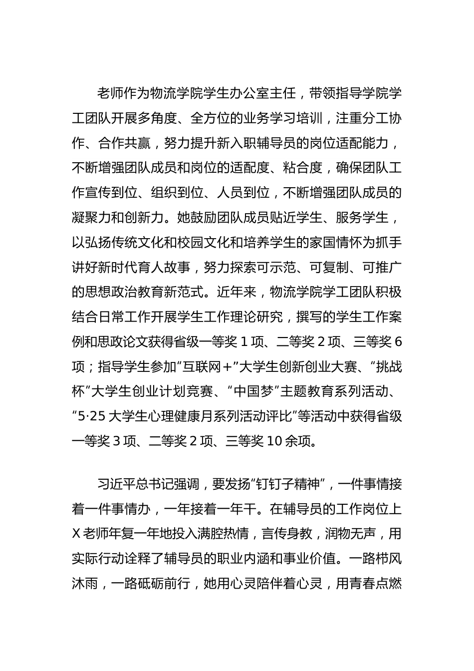（3篇）爱岗敬业先进事迹材料（学生办公室主任、辅导员）.docx_第3页