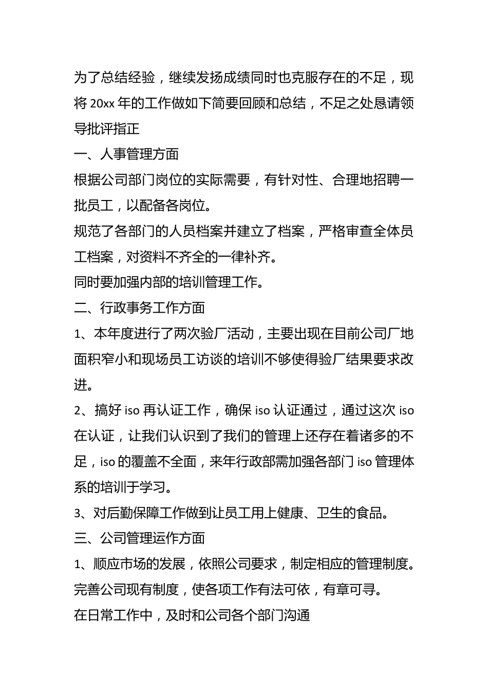 （34篇）教师晾晒工作总结材料汇编.docx_第3页