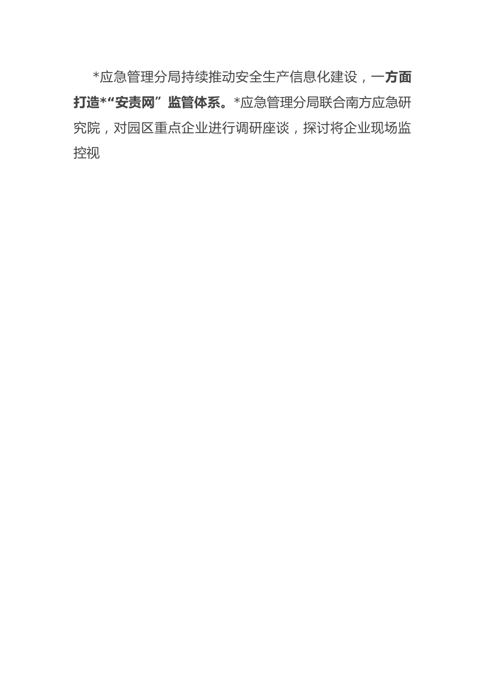 安全生产治本攻坚行动情况汇报.docx_第2页