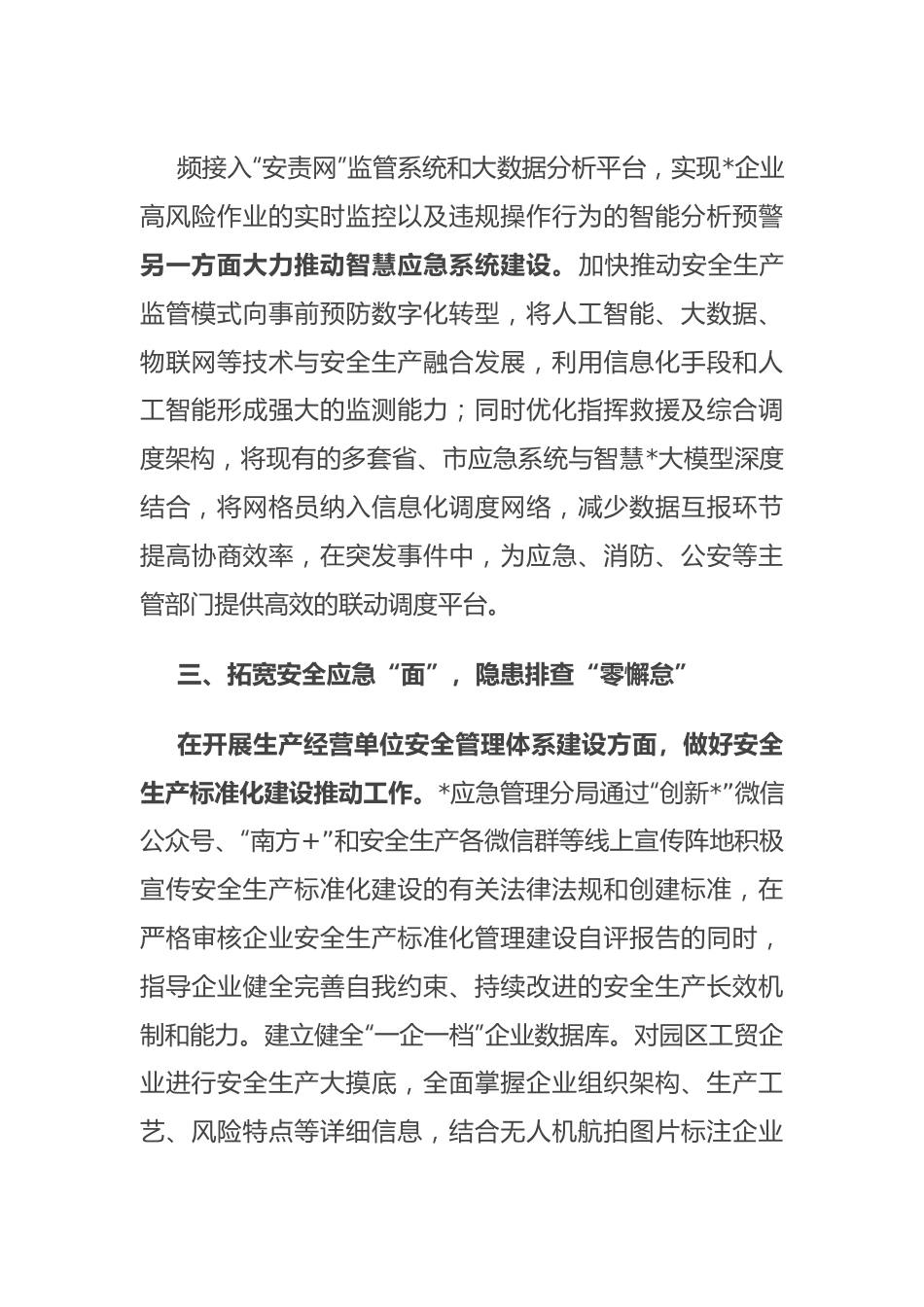 安全生产治本攻坚行动情况汇报.docx_第3页