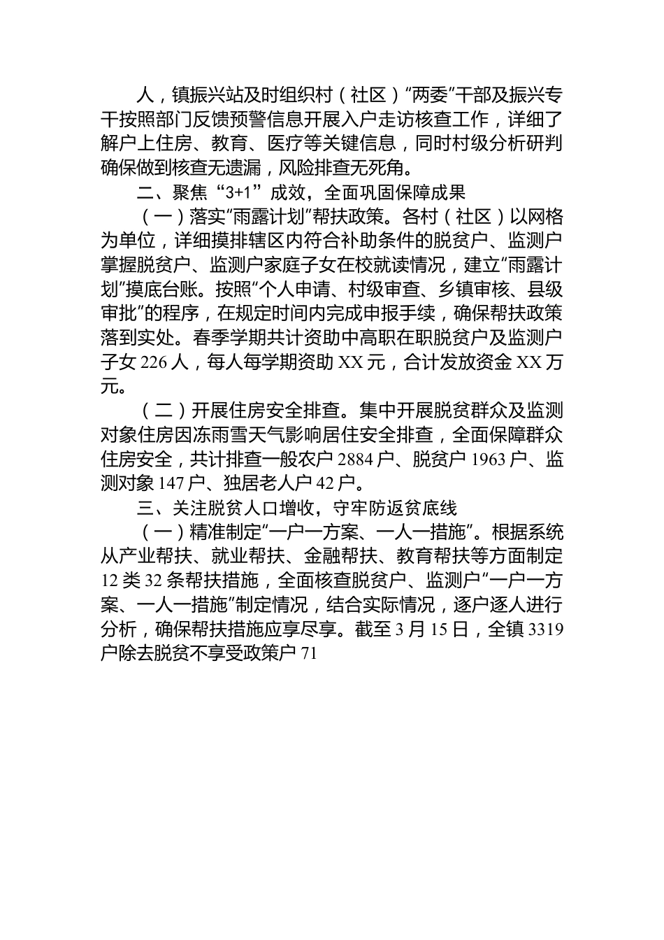 镇乡村振兴站2024年第一季度工作总结.docx_第2页
