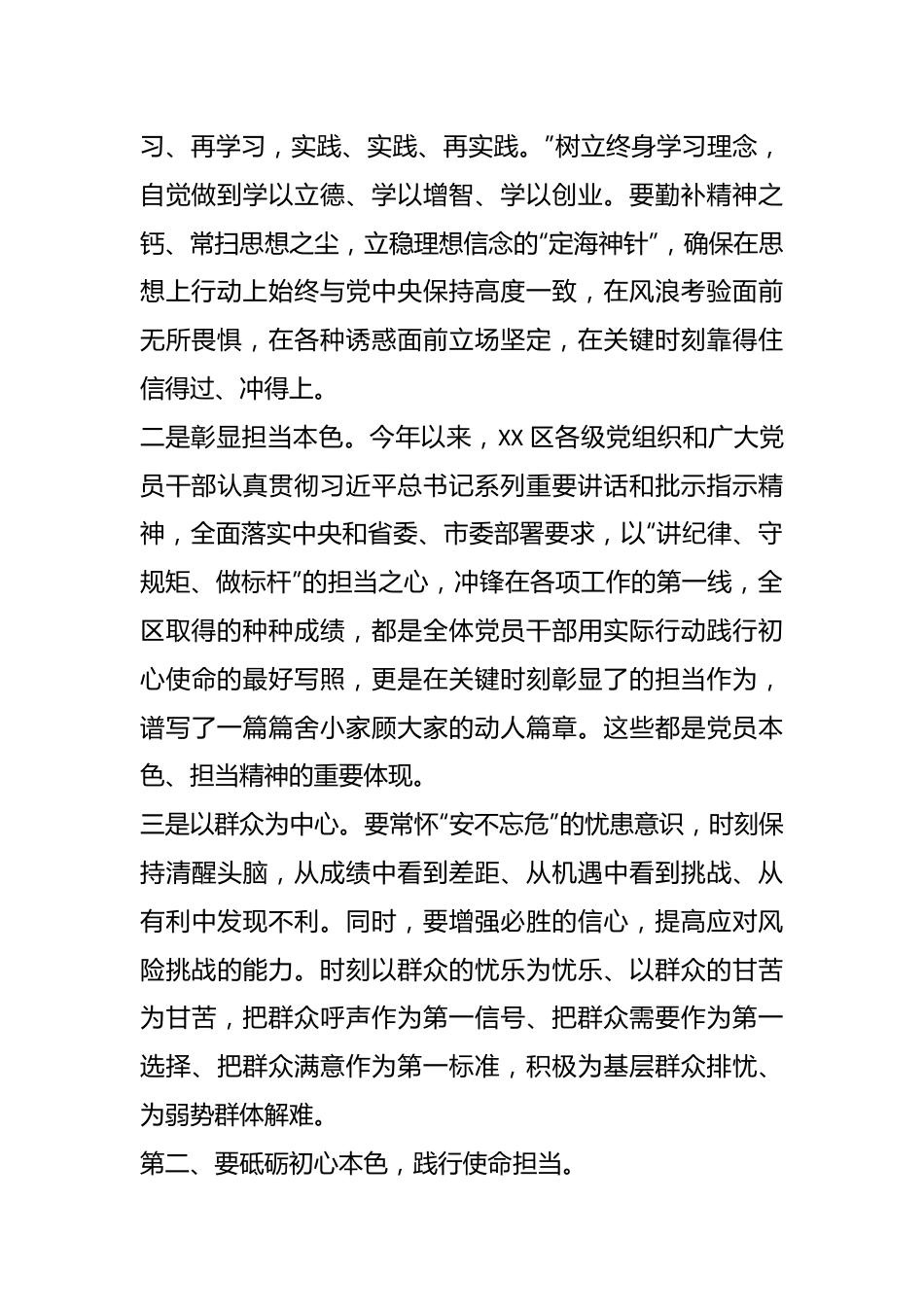 组织部长党课讲稿：党员干部要勇担当、善作为.docx_第3页