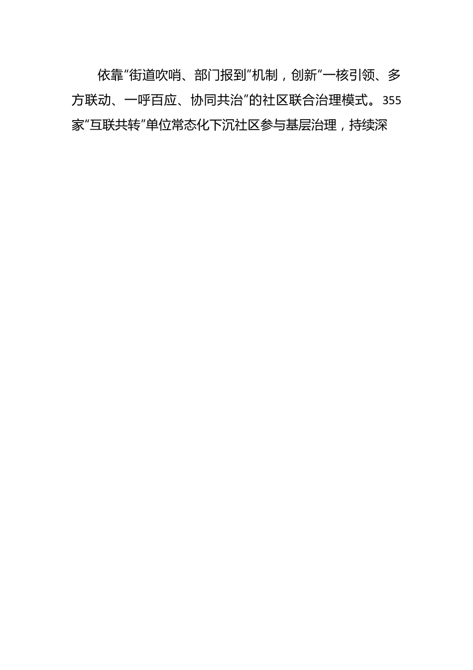 工作交流：党建引领网格治理提高社区服务效能.docx_第2页