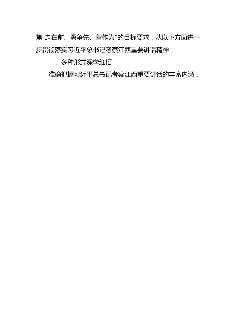 （8篇）深入学习宣传贯彻习总书记考察江西重要讲话精神心得体会汇编.docx_第2页