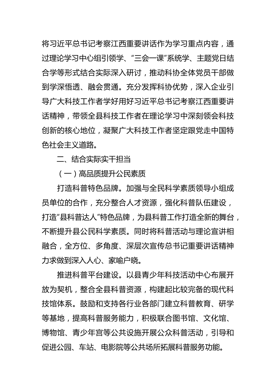 （8篇）深入学习宣传贯彻习总书记考察江西重要讲话精神心得体会汇编.docx_第3页
