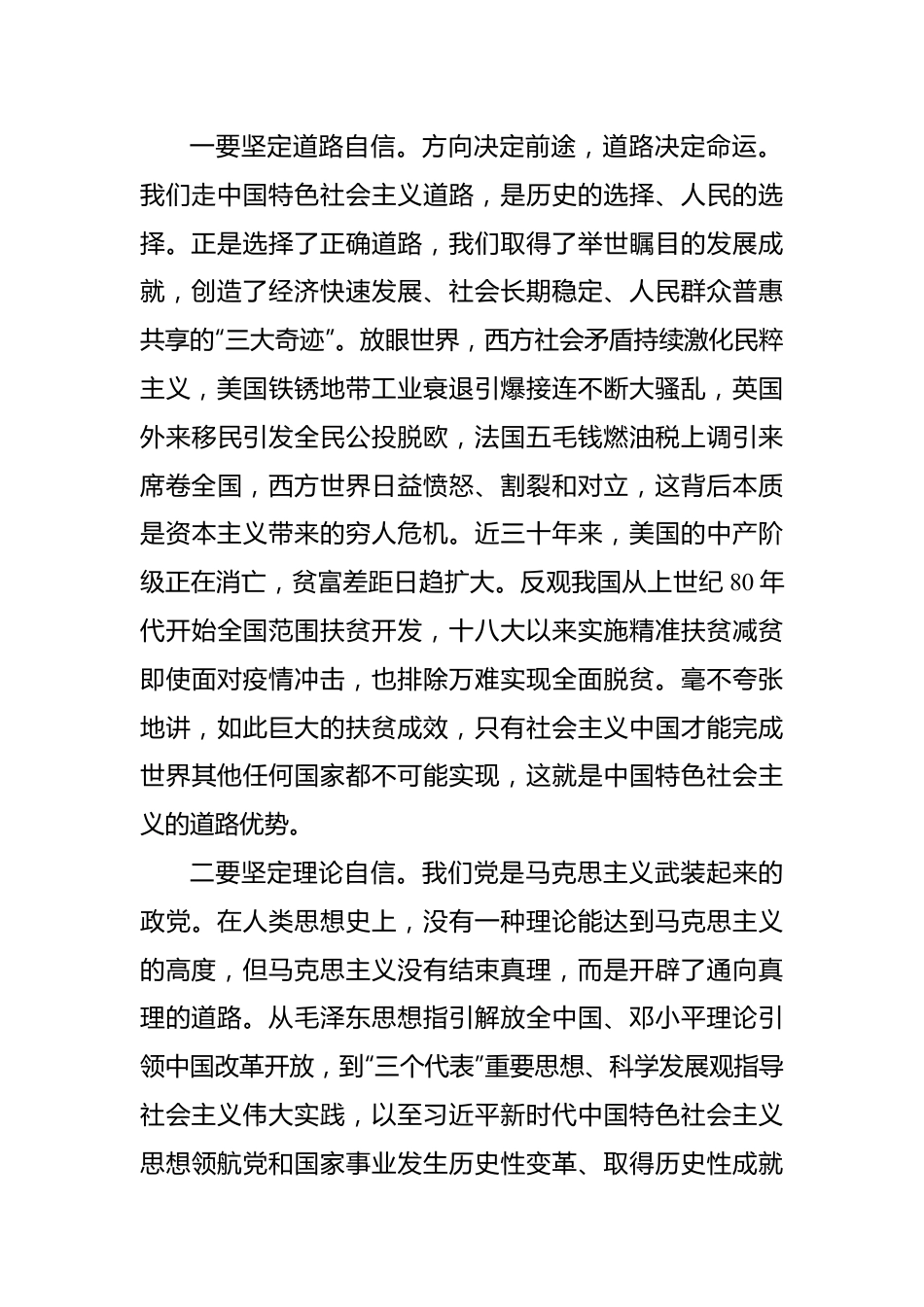 人大机关主题党课讲稿.docx_第3页