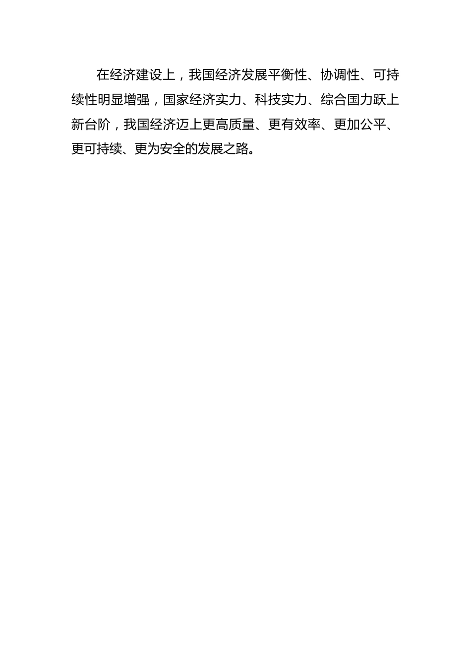党员机关干部走好第一方阵我为二十大做贡献党课讲稿.doc_第3页