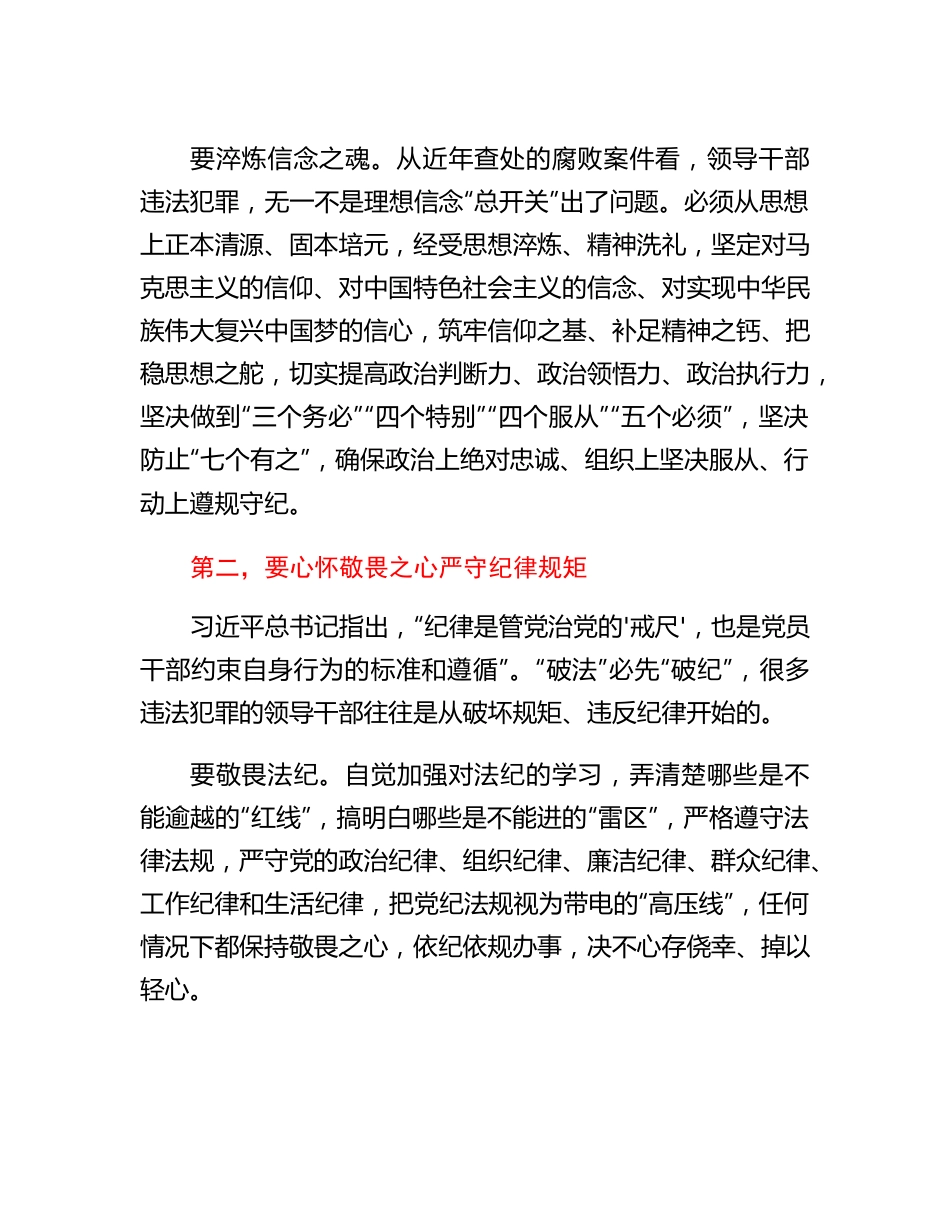 五一节前廉政微党课.docx_第3页