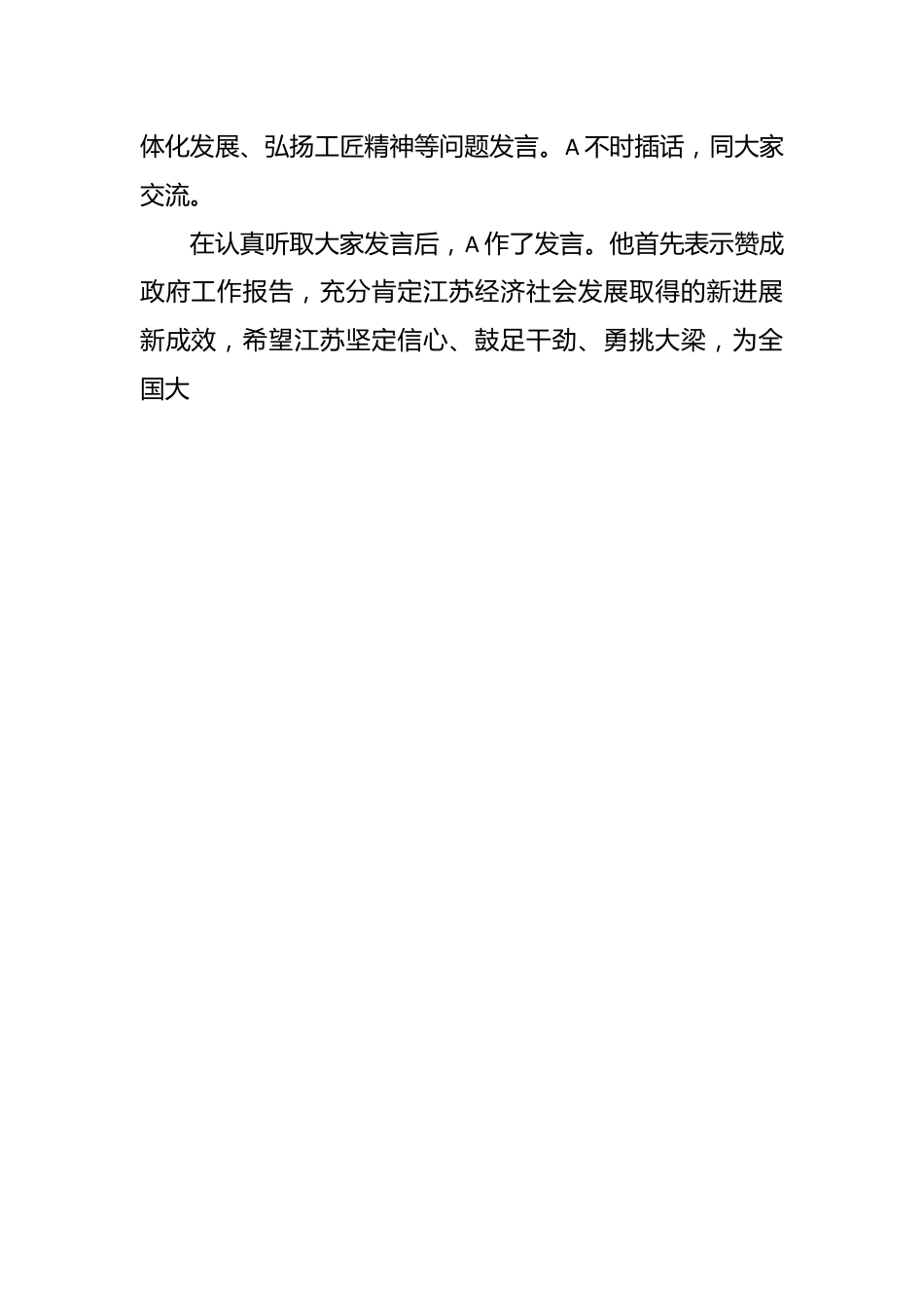 党课讲稿：2024两会期间江苏代表团的重要讲话.docx_第2页