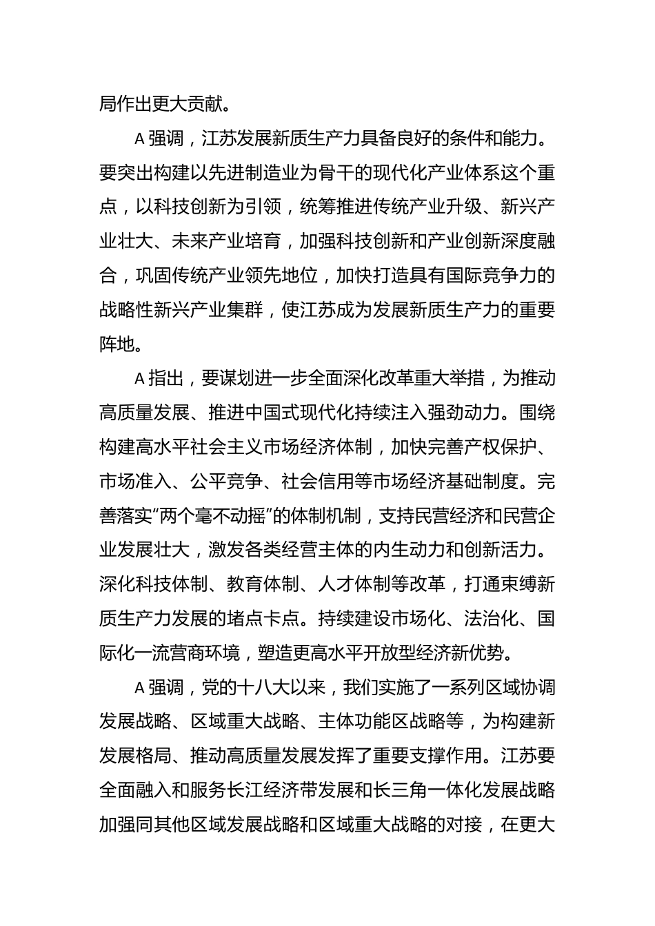 党课讲稿：2024两会期间江苏代表团的重要讲话.docx_第3页