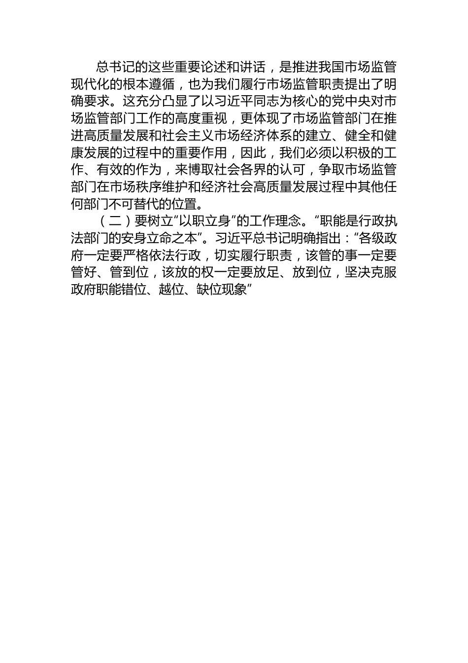 2023年主题教育党课讲稿：准确把握新思想+推进市场监管现代化.docx_第3页