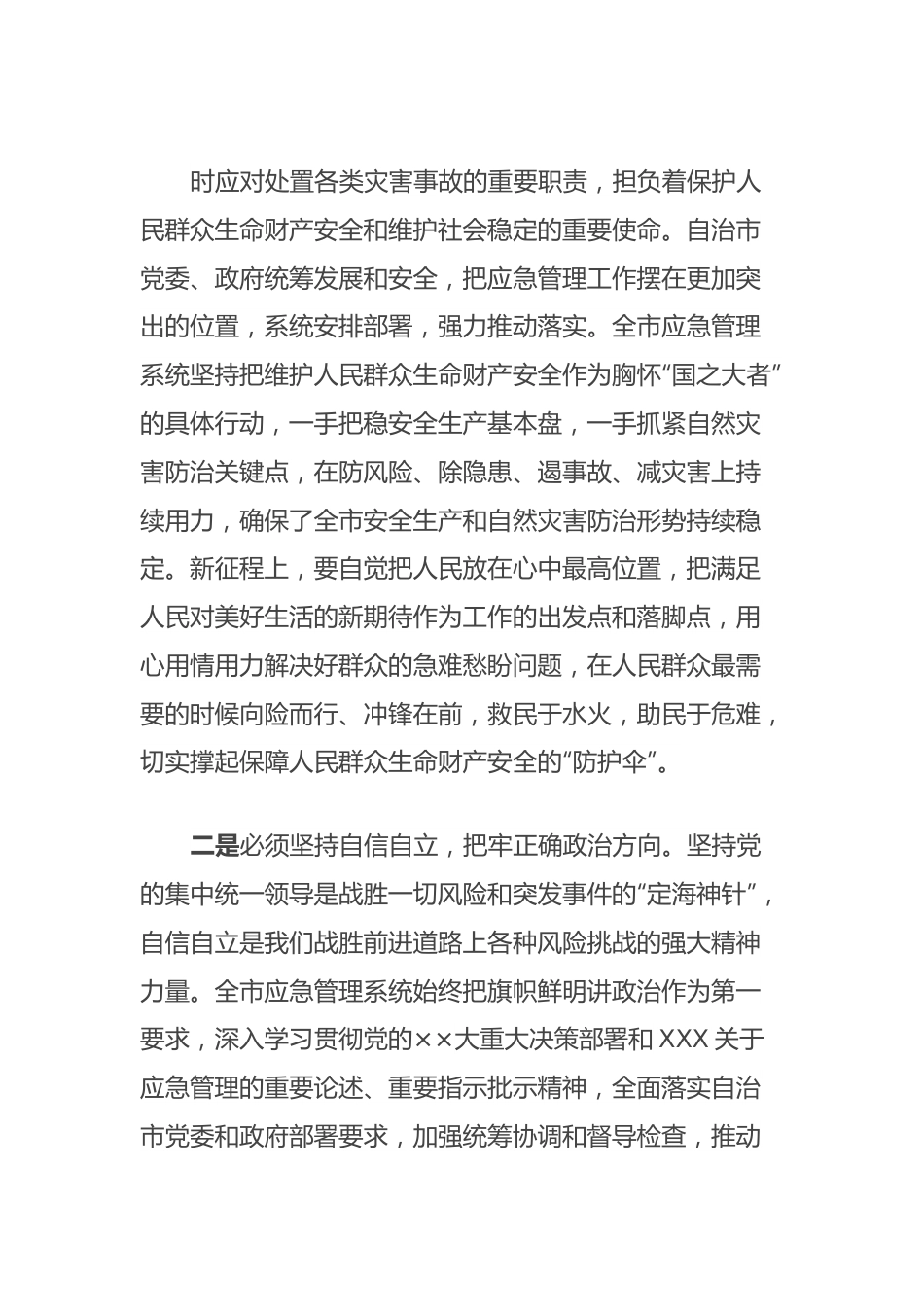 主题教育专题党课辅导报告 (2).docx_第3页