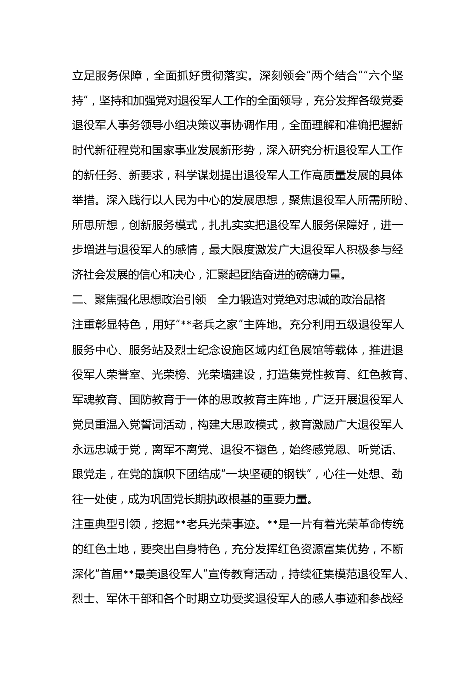 党课讲稿：以大会精神引领退役军人事业高质量发展.docx_第2页