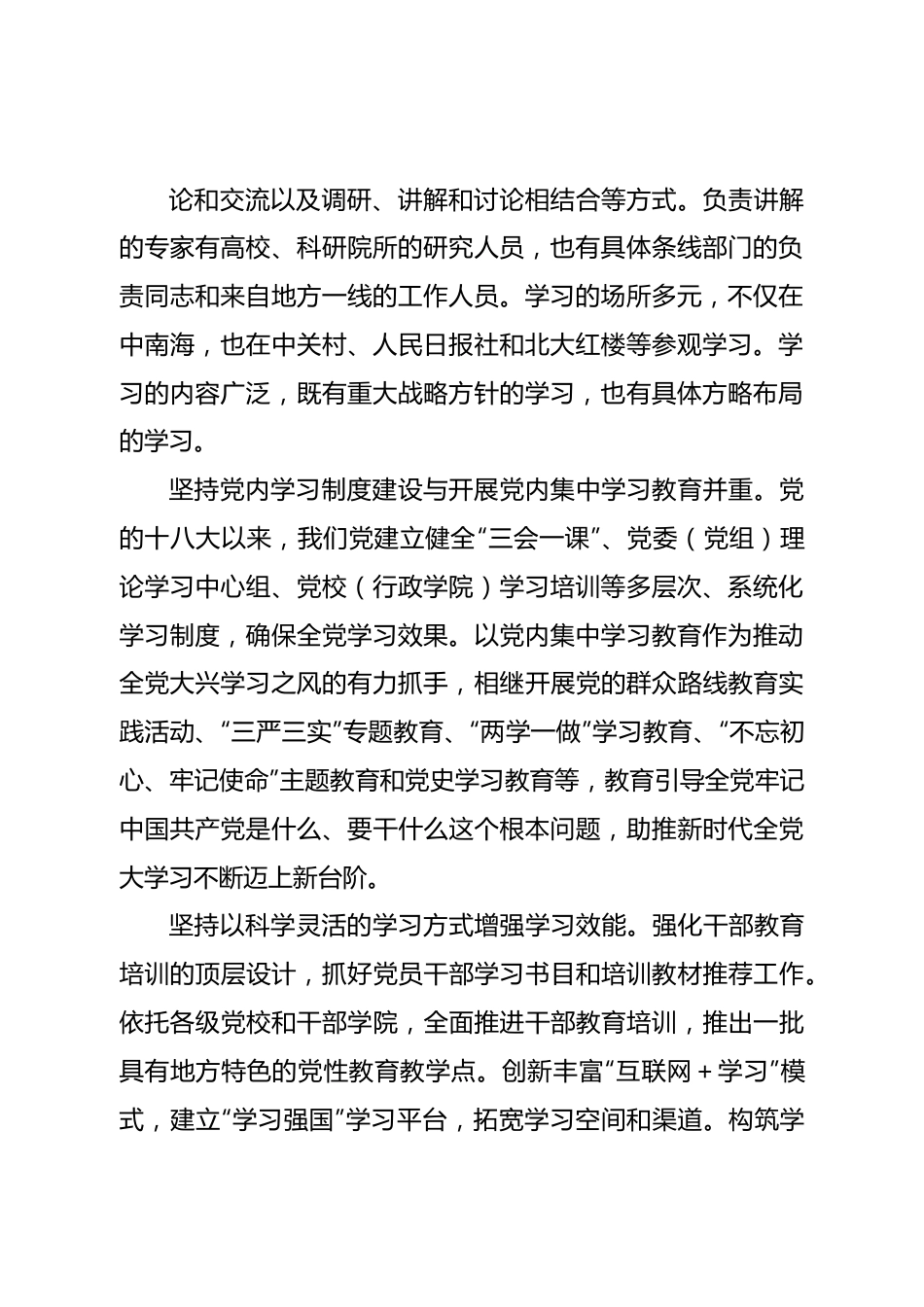 党课讲稿：依靠学习走向未来.doc_第3页