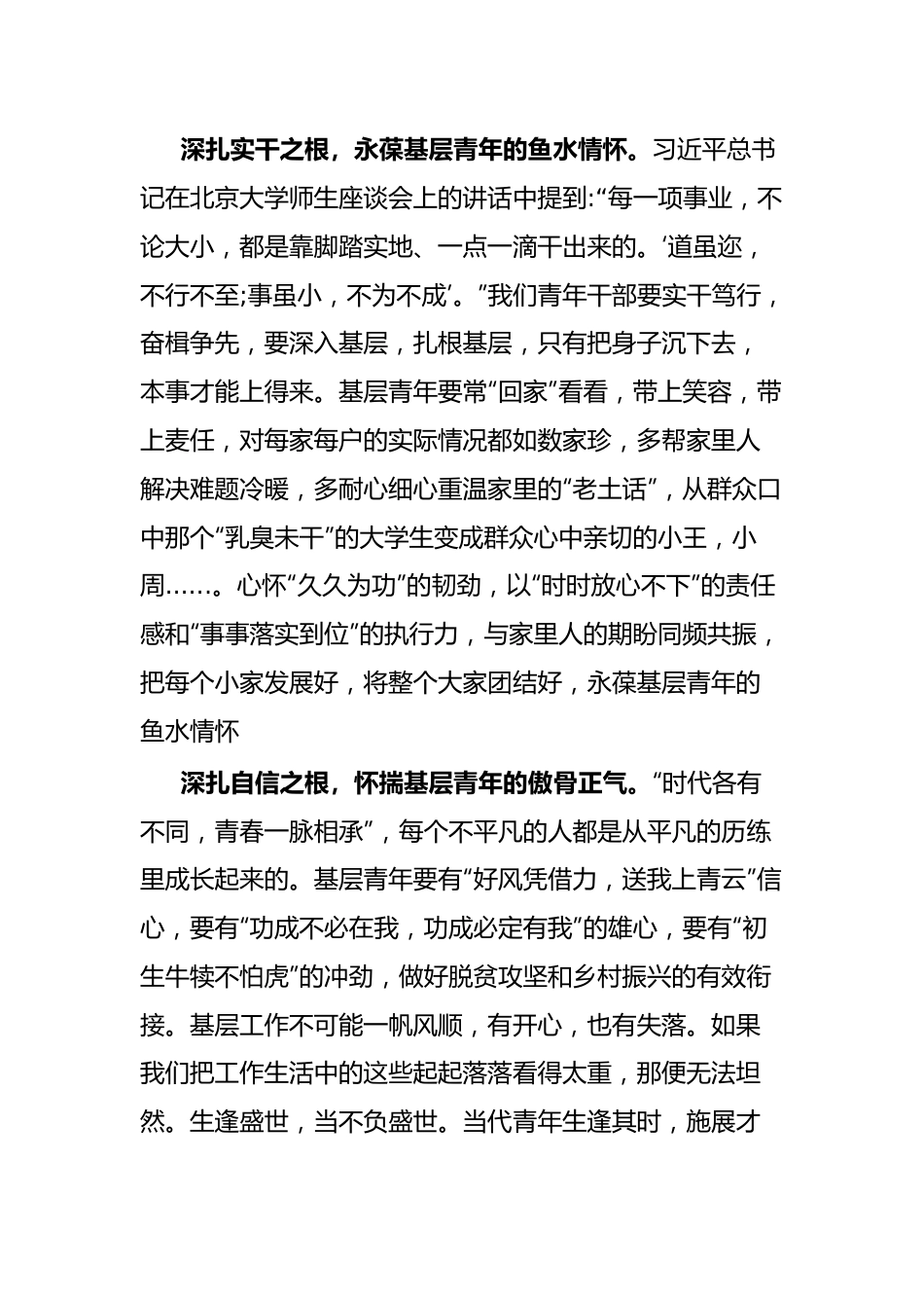 党课稿深扎根才能行稳致远.docx_第3页