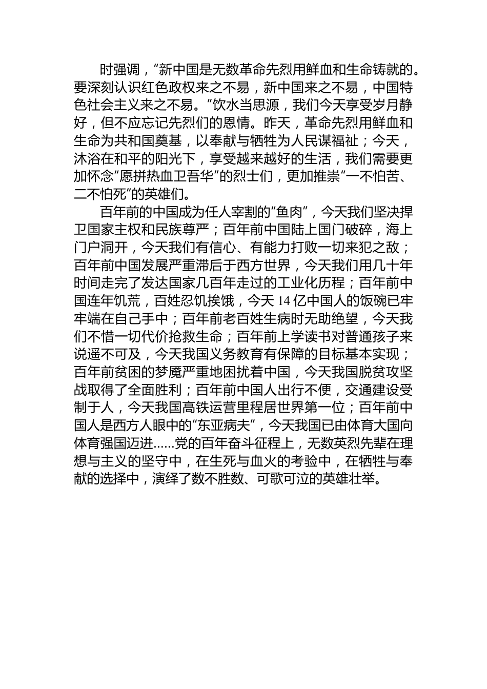 主题教育党课：缅怀革命先烈，弘扬革命精神.docx_第2页
