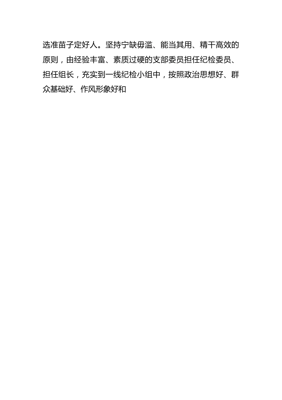 党课教育：建强用好纪检干部队伍营造风清气正内部环境.docx_第2页