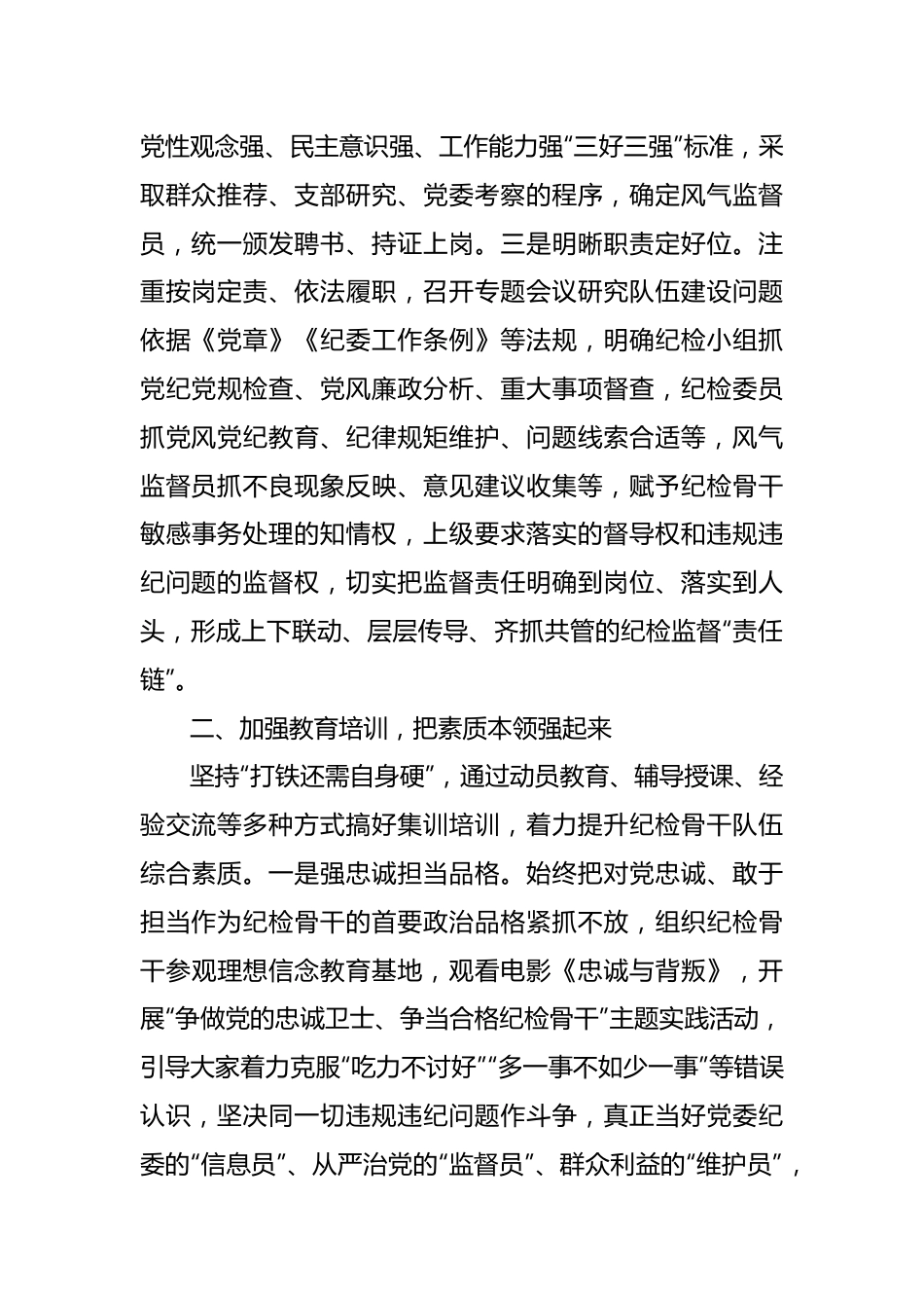 党课教育：建强用好纪检干部队伍营造风清气正内部环境.docx_第3页