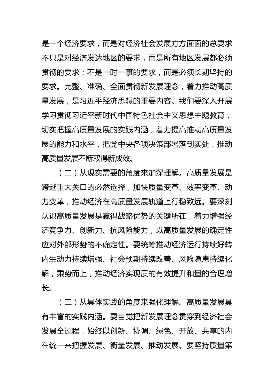 主题党课讲稿：奋力书写高质量发展新答卷.docx_第3页
