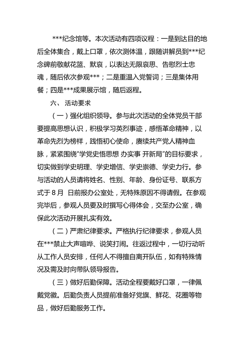 乡镇“百年征程学党史，找寻足迹印初心”党史学习教育专题活动方案.docx_第3页