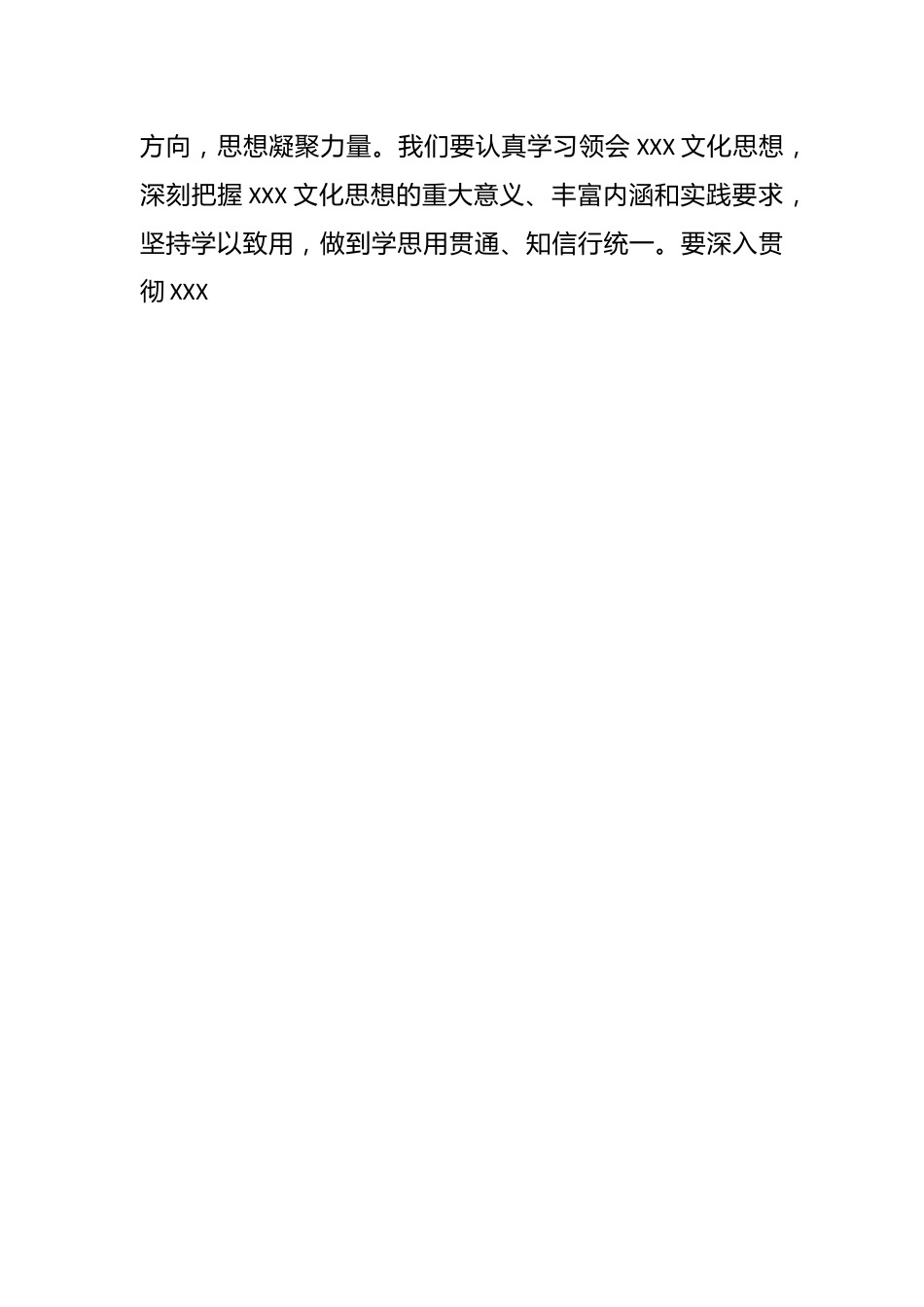 专题党课：强化思想旗帜引领方向，以实干笃行开创宣传思想工作新局.docx_第2页