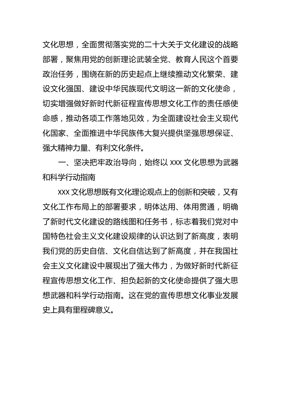 专题党课：强化思想旗帜引领方向，以实干笃行开创宣传思想工作新局.docx_第3页