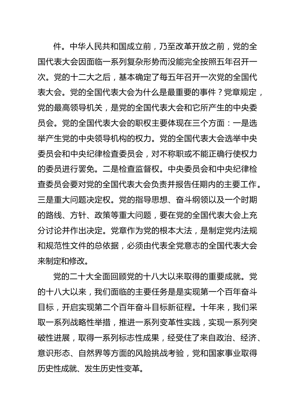 二十大宣讲党课讲稿：全面建设社会主义现代化国家.docx_第2页