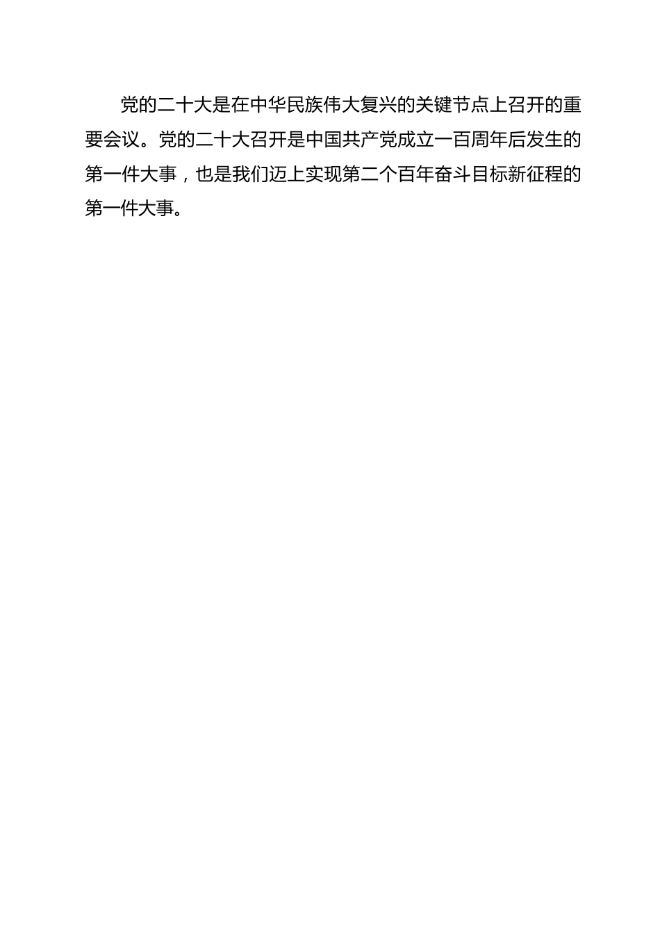 二十大宣讲党课讲稿：全面建设社会主义现代化国家.docx_第3页