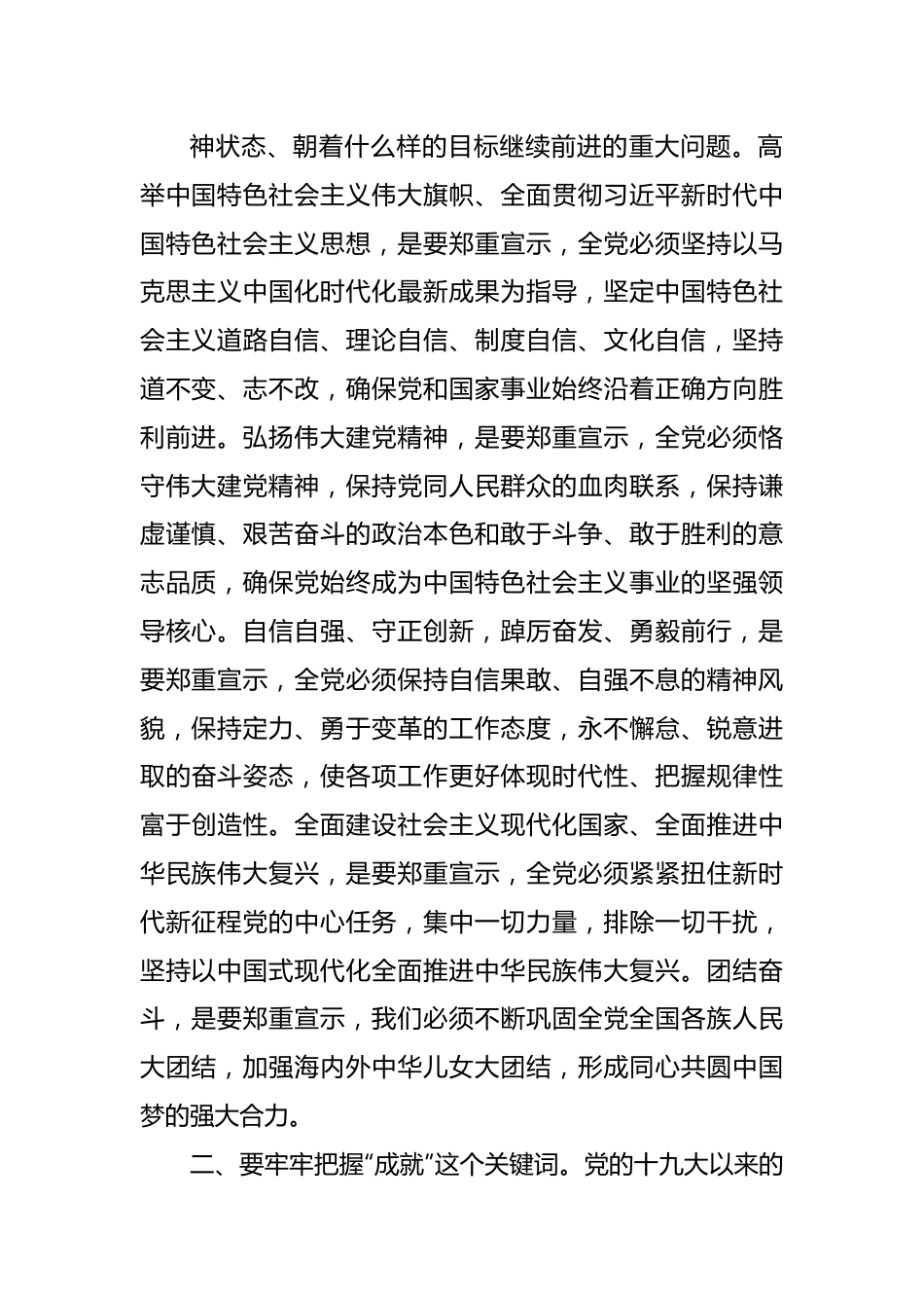 二十大报告宣讲党课讲稿：牢把关键词让会议精神入脑入心.docx_第3页