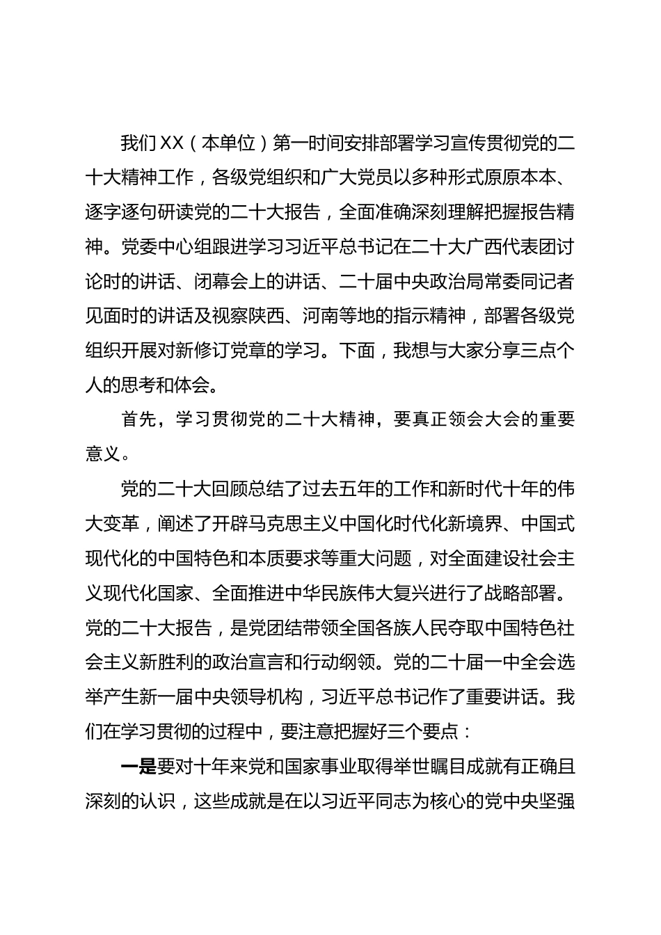 二十大党课：学习贯彻二十大精神专题党课.doc_第2页