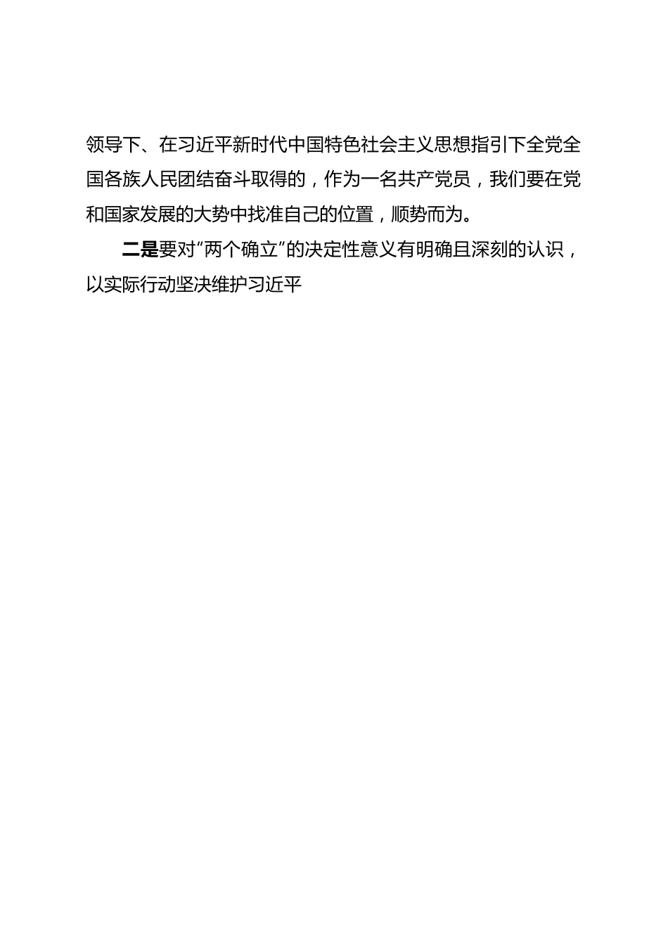 二十大党课：学习贯彻二十大精神专题党课.doc_第3页